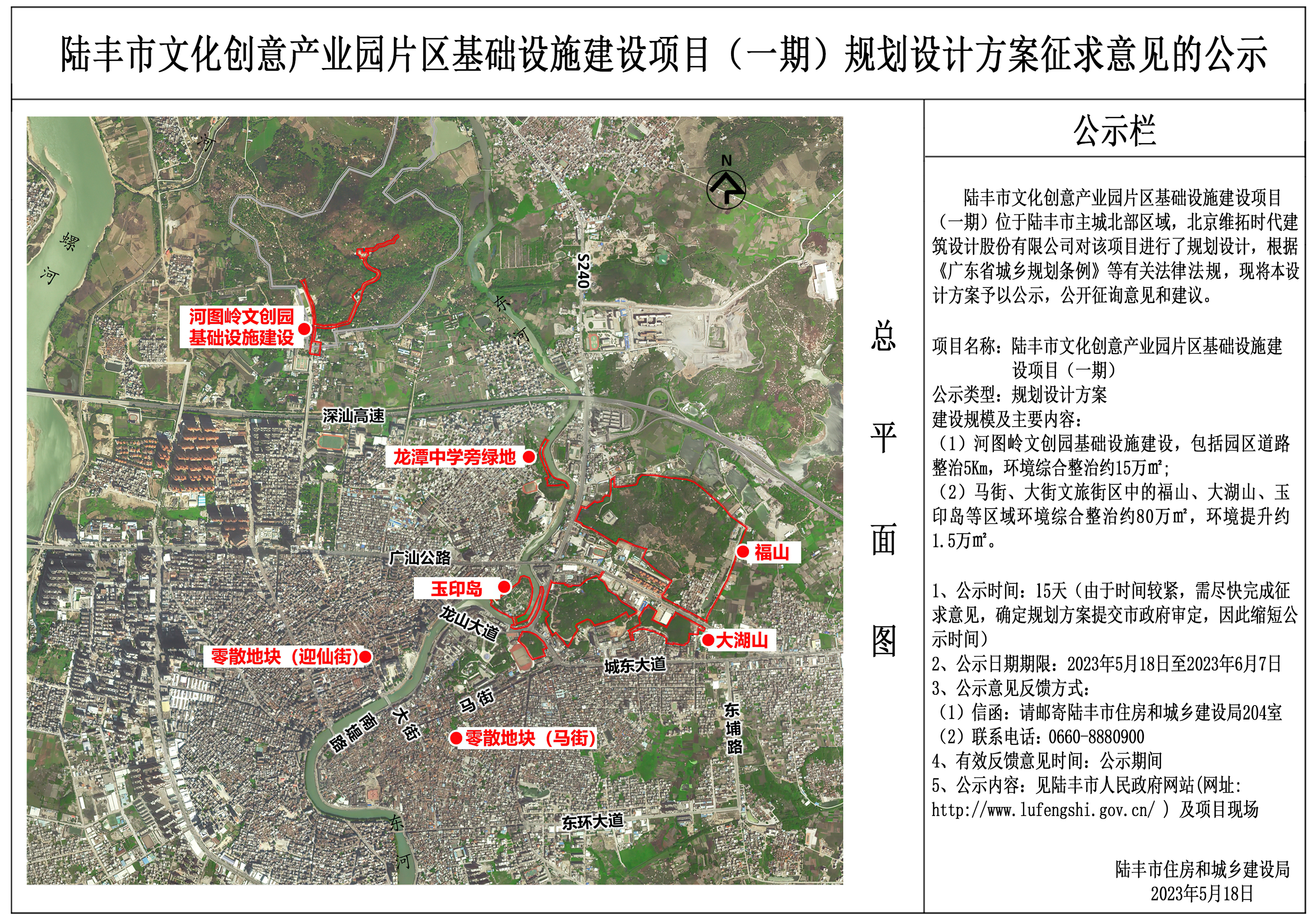 陸豐市文化創(chuàng)意產(chǎn)業(yè)園片區(qū)基礎(chǔ)設(shè)施建設(shè)項(xiàng)目（一期）規(guī)劃設(shè)計(jì)方案征求意見的公示.jpg