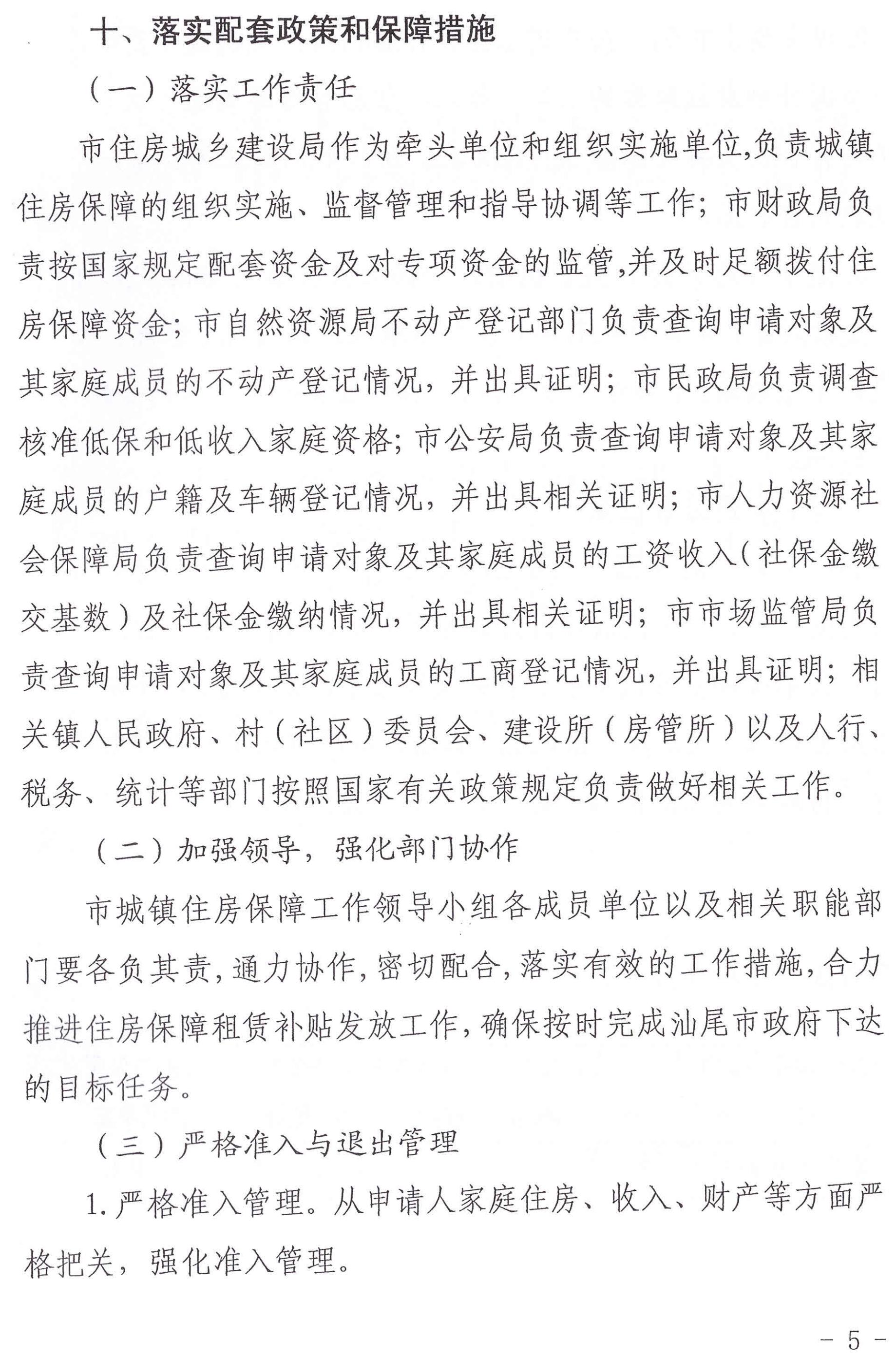 陸豐市人民政府辦公室關(guān)于印發(fā)陸豐市落實(shí)2020年住房保障租賃補(bǔ)貼工作目標(biāo)責(zé)任工作方案的通知（陸府辦[2020]5號(hào)）5_00.jpg