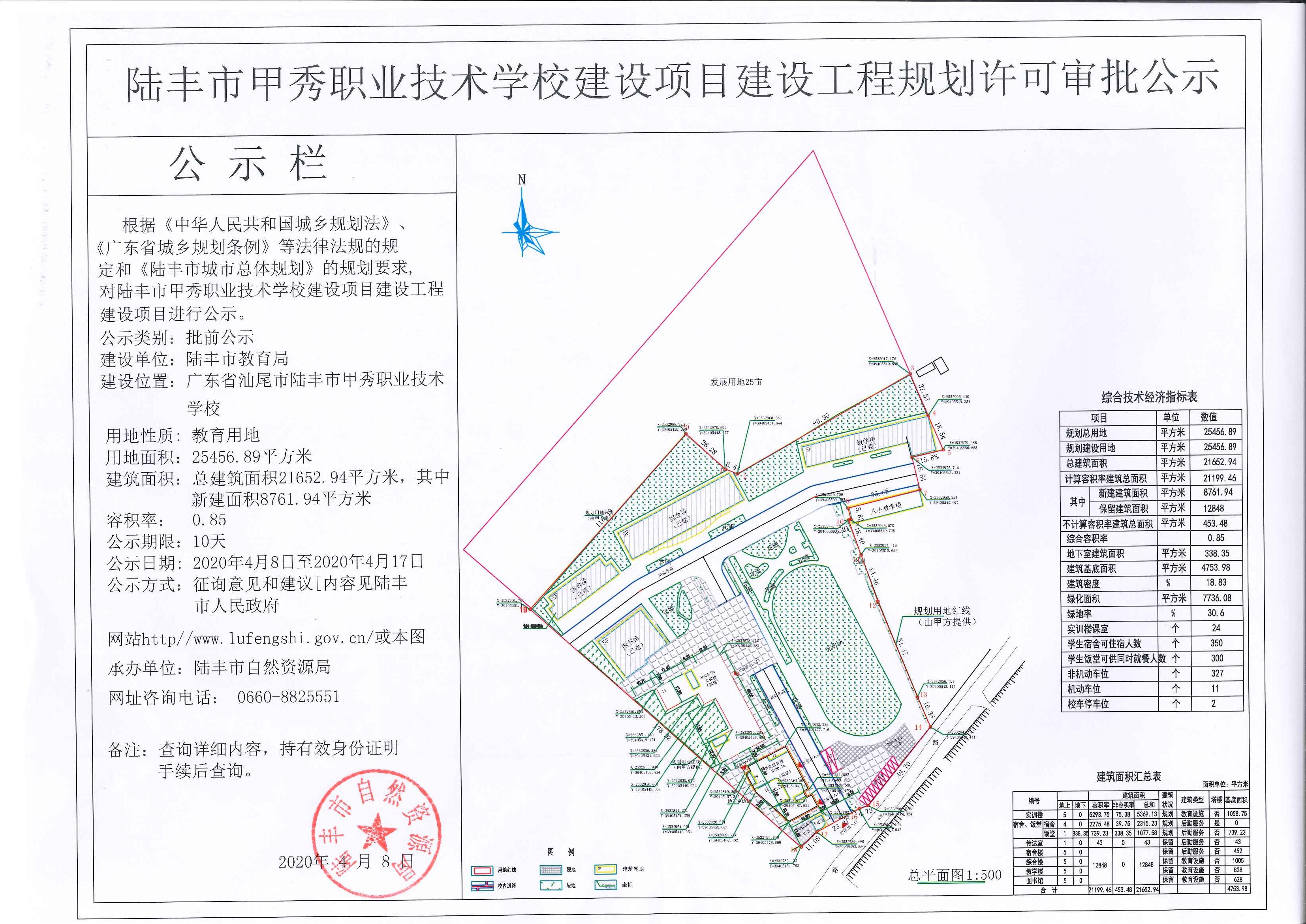 陸豐市甲秀職業(yè)技術學校建設項目建設工程規(guī)劃許可審批公示.jpg