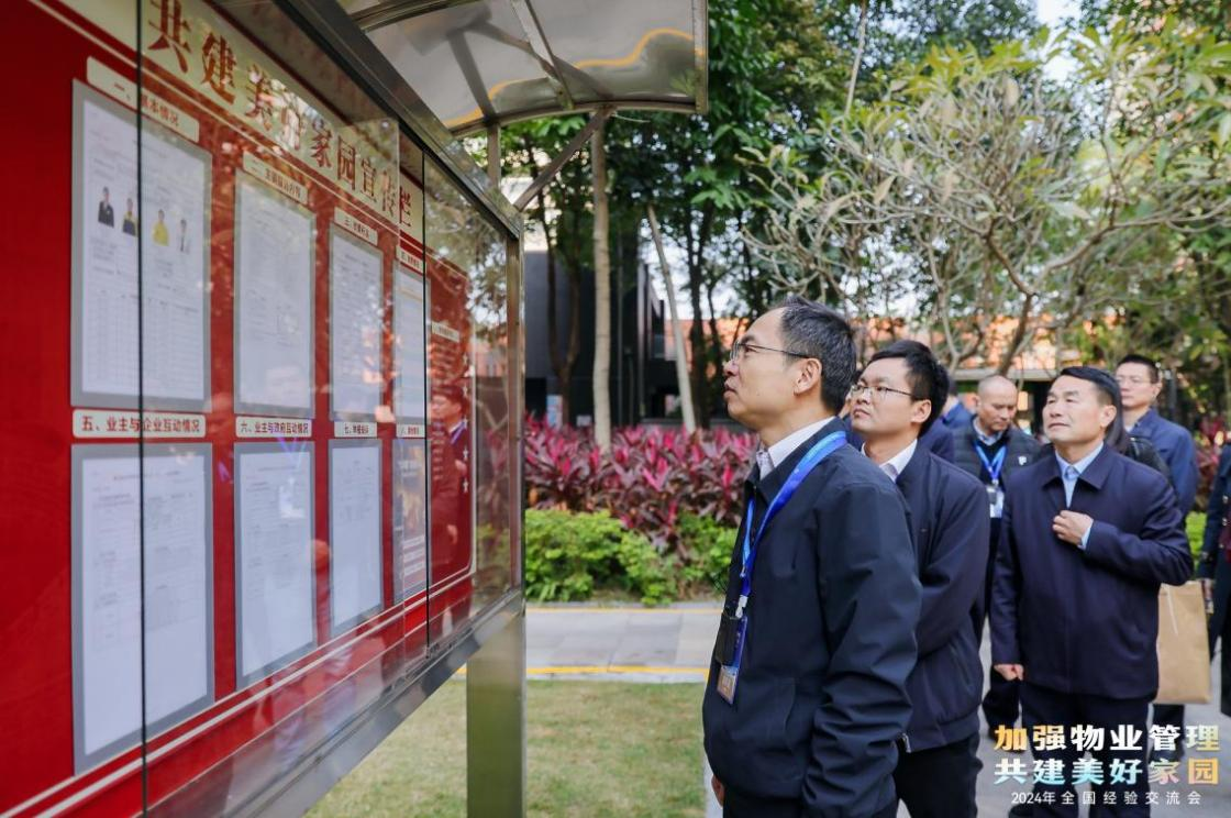 加強物業(yè)管理 共建美好家園”全國經(jīng)驗交流會在廣東佛山順利召開圖13.png