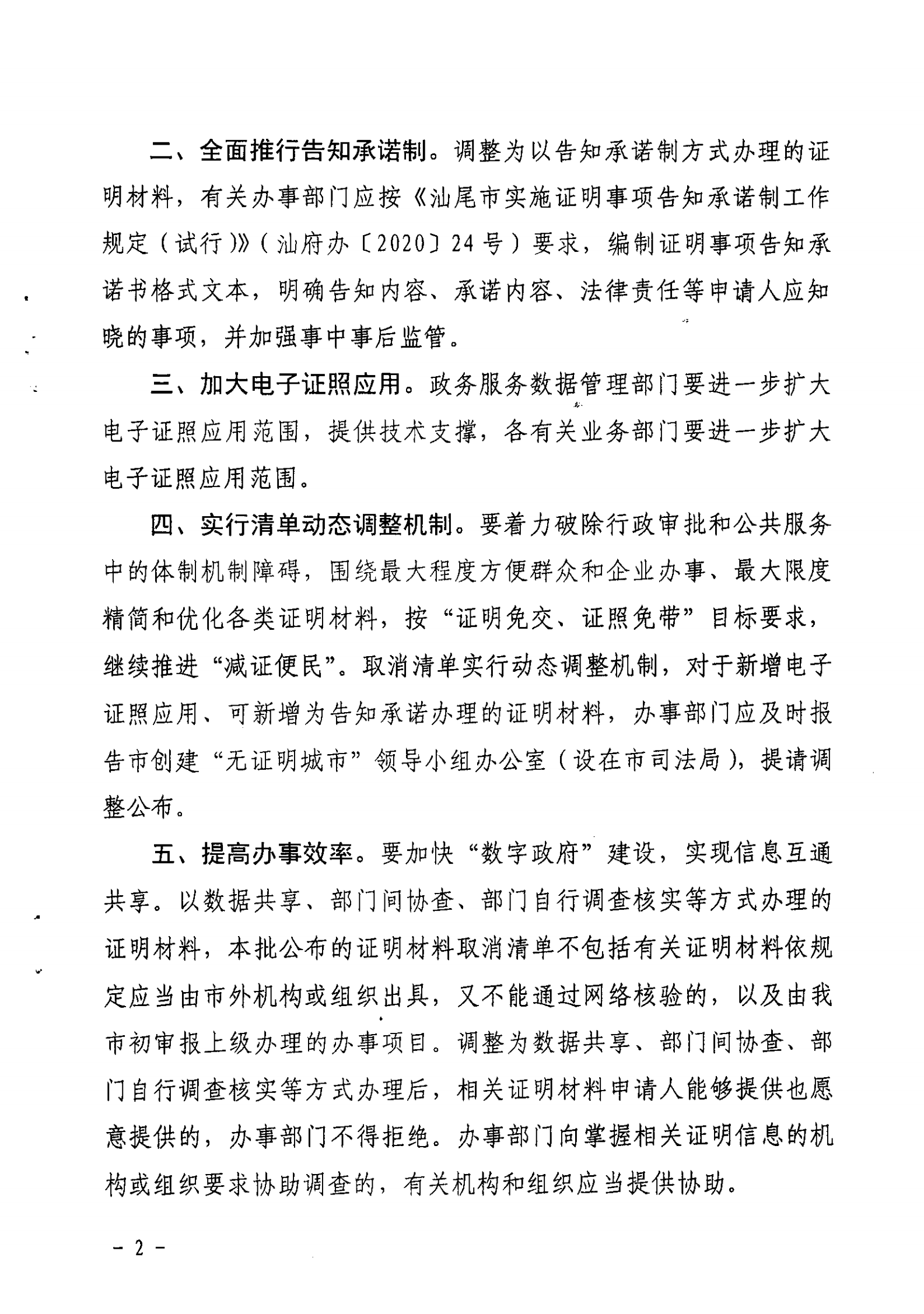 陸豐市人民政府辦公室關(guān)于公布陸豐市第一批證明材料取消清單的通知（陸豐辦[2020]51號(hào)）_01.png