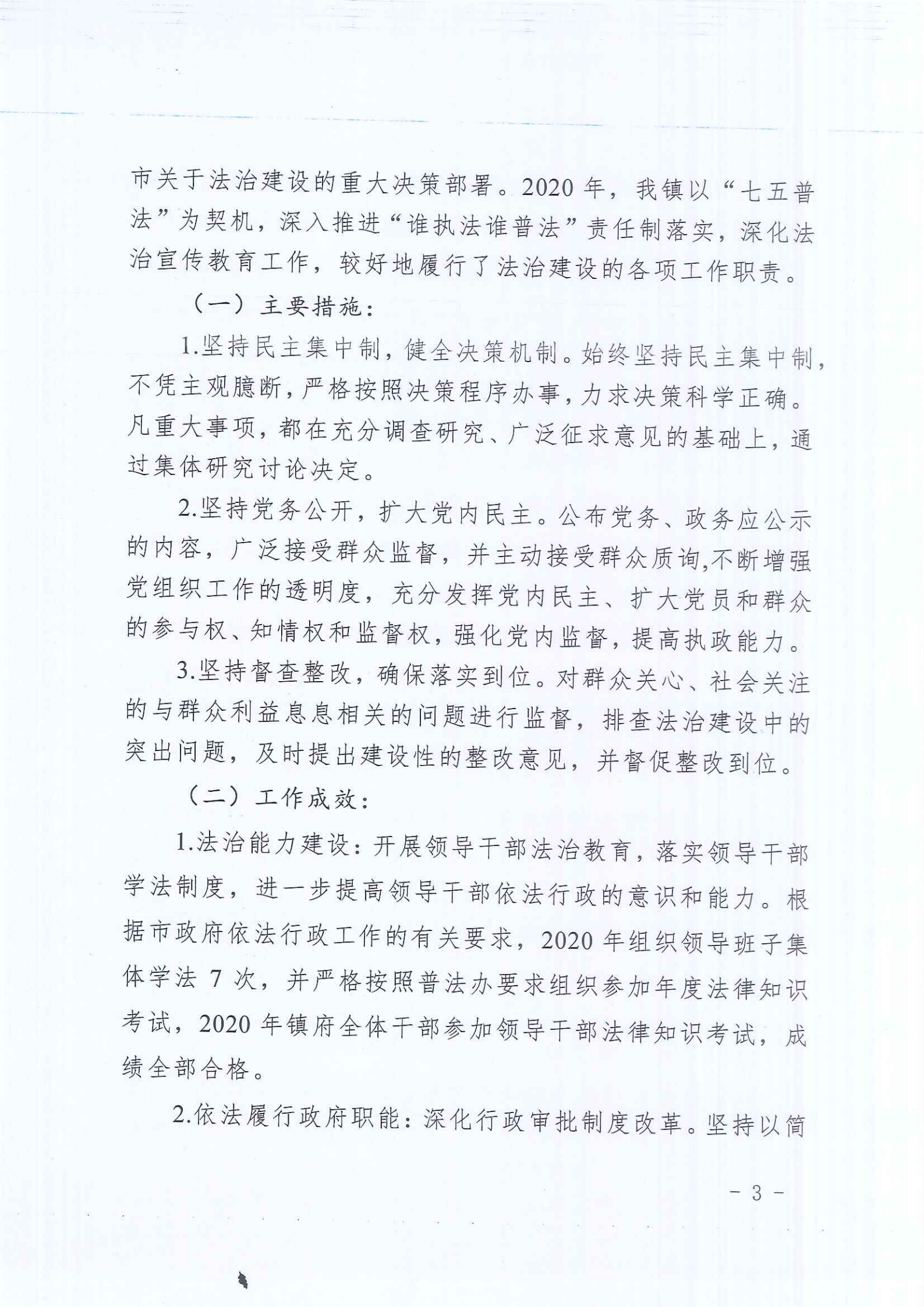 博美鎮(zhèn)人民政府2020年法治政府建設(shè)年度報(bào)告_02.png