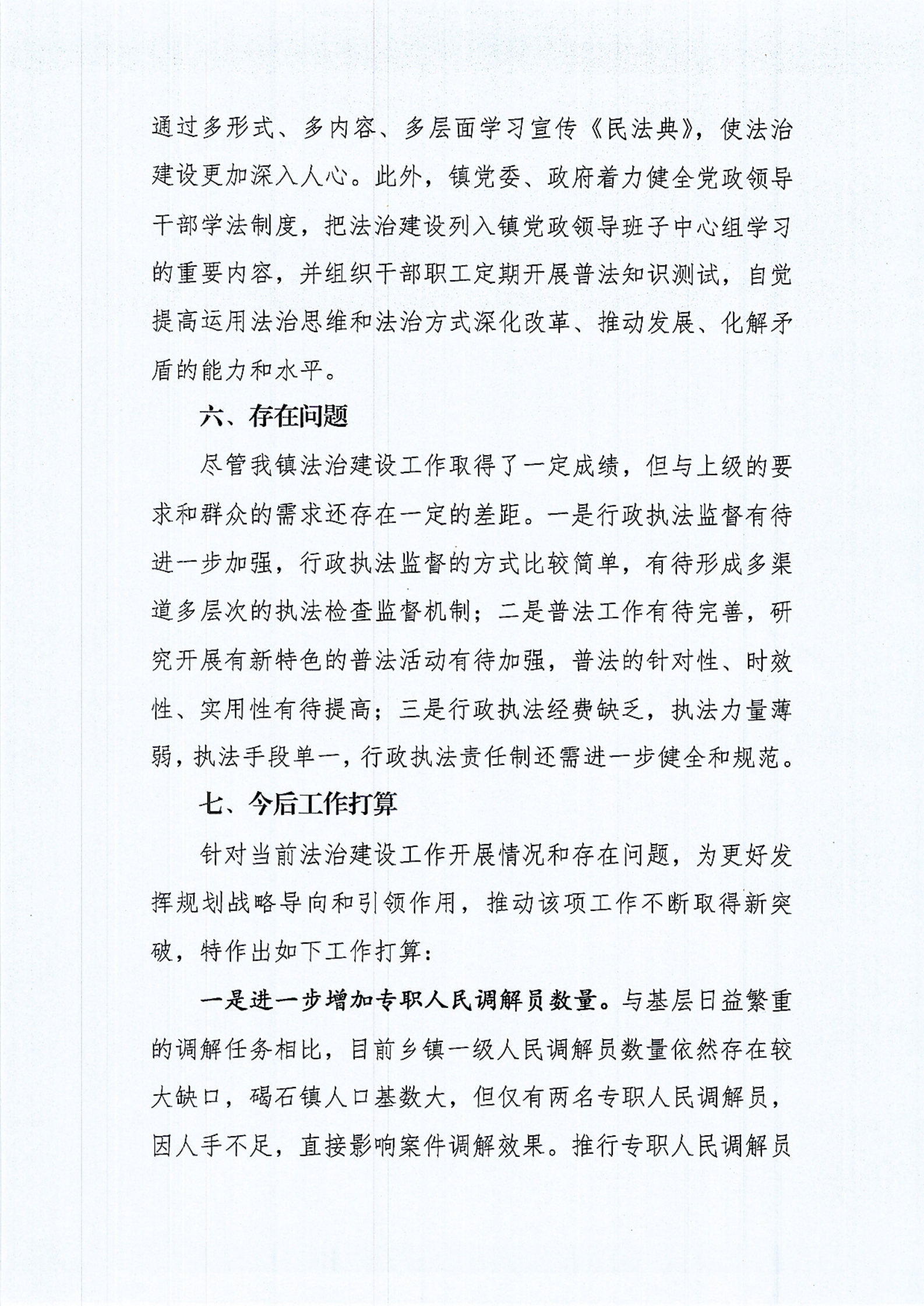 碣石鎮(zhèn)人民政府2020年法治政府建設(shè)年度報(bào)告_03.png