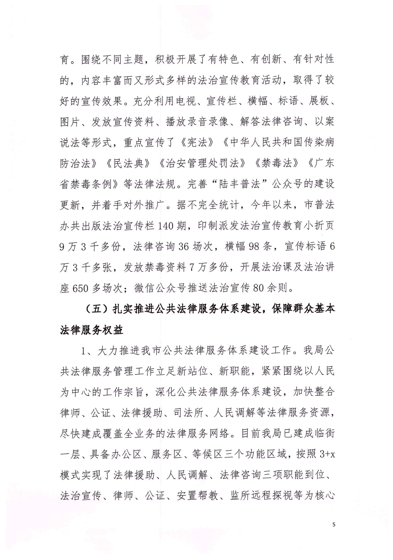 陸豐市司法局2020年法治政府建設(shè)年度報(bào)告_04.png